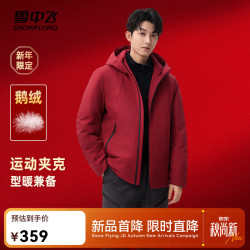 雪中飞 男士鹅绒轻薄连帽羽绒服 红色 M