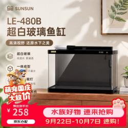 森森 金麟超白玻璃鱼缸客厅小型懒人鱼缸LE-480B家用水族箱生态金鱼缸 480B