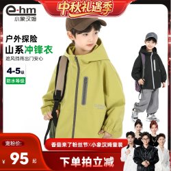 小象汉姆 男童冲锋外套三合一防水户外登山服