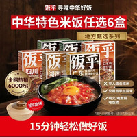 饭乎 广式煲仔饭 任选6盒（赠砂锅）