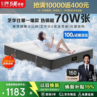 芝华仕 护脊升级 乳胶床垫 独立袋装弹簧  25-35cm（含） 180*200cm 偏硬