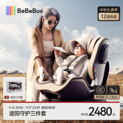 BeBeBus 领航家儿童座椅0-4-8岁360度旋转婴儿宝宝儿童车载宝宝座椅 香槟金