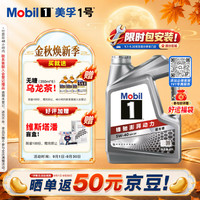 美孚 1号系列 银美孚 5W-40 SP级 全合成机油 4L