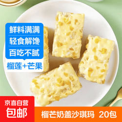 榴莲芒果奶盖沙琪玛20包装  9.9包邮页面10/14/18抢券看优惠凭证截图