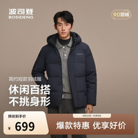 波司登 25年冬季羽绒服90绒男士宽松短款休闲加厚脱卸帽立领外套 墨石蓝|5984 M 175/96A 体重约120-130斤