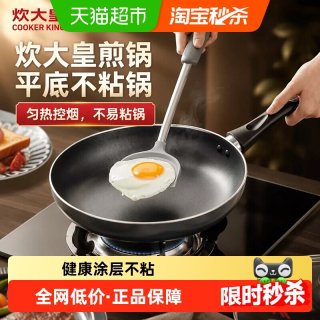 88VIP：炊大皇 煎锅平底锅不粘锅牛排锅煎蛋家用无油烟电磁炉燃气灶通用