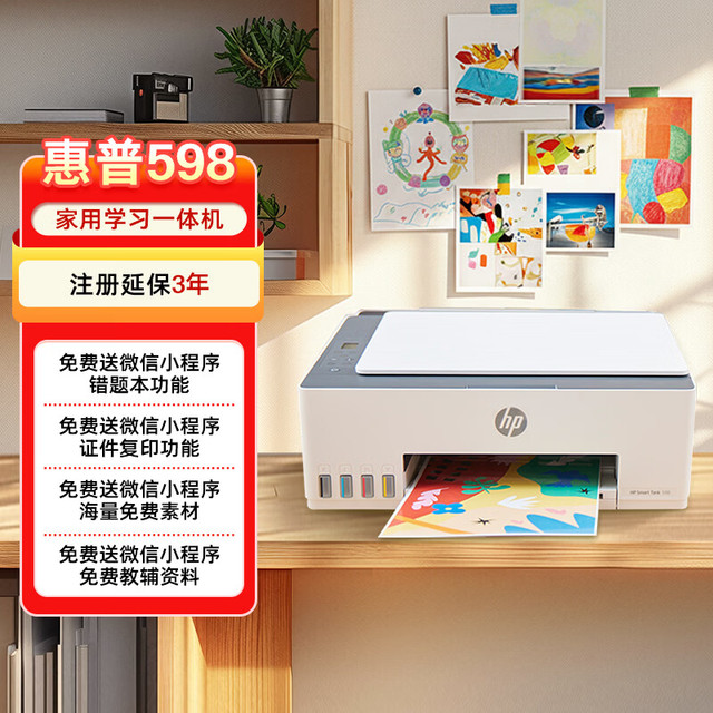 惠普 Smart Tank 598 墨仓式 彩色喷墨一体机 白色