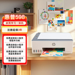 惠普 Smart Tank 598 墨仓式 彩色喷墨一体机 白色