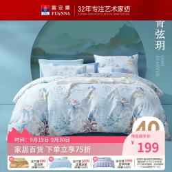 富安娜 花漾系列弦玥 新疆全棉 1.2米床三件套