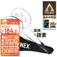 YONEX NR7000I 羽毛球拍 红/蓝 对拍
