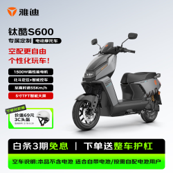 雅迪 电动摩托车钛酷S600 高速电摩外卖车1500W超长续航电瓶车2026新款不含电池 索罗灰