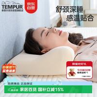 TEMPUR 千禧记忆枕 米黄色 M码 升级款