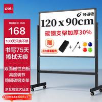 得力 家用系列 33725 单面磁性H型支架式白板 120*90cm