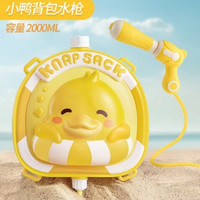 卓越 优趣新款儿童背包式水枪玩具呲次喷水抽拉式打水仗神器男女孩趣味玩具 新款小鸭背包水枪