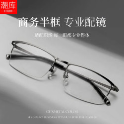 潮库 5148 超轻钛商务框 枪色 配1.74非球面0-1000度 近视眼镜框