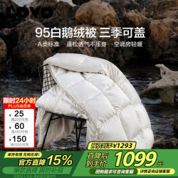 LOVO 罗莱生活旗下A类 95%白鹅绒羽绒被 春秋被500g填充 200*230cm白色
