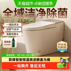 箭牌 蓝卫士零水压自动翻盖一体智能马桶泡沫盾坐便器