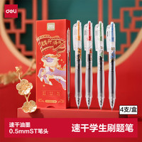 得力 SA360 速干ST头 黑色4支/盒 中性笔