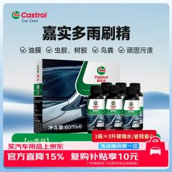 嘉实多 汽车浓缩玻璃水雨刷精 车用强力去污清洁