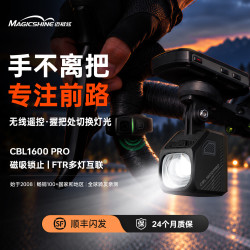 迈极炫 磁吸 自行车灯  CBL1600PRO 月夜黑