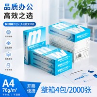 移动端：明闻 A4复印纸 70g/80g 办公打印纸