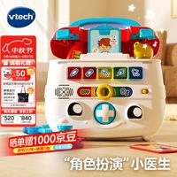 vtech 智能诊疗箱 中英双语早教 情景玩具