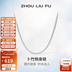 周六福 ZLF）S925银饰项链男生设计高级感百搭锁骨链男潮简约素链银饰 51cm 约11g