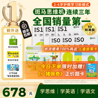斑马 思维机G2 语数英点读学习机 白色 S0+S1阶段套装