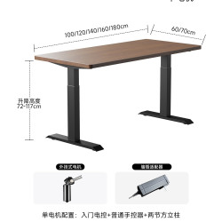 苏木源 实木电动升降桌电脑桌学习桌书桌家用办公桌电竞桌子可升降工作台