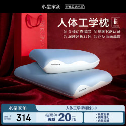 水星家纺 深睡枕Pro人体工学枕3.0深睡记忆棉枕头成人护颈椎枕芯中秋送礼