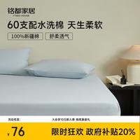 MIDO HOUSE 铭都 60支全棉床笠 月影灰 150*200+30cm
