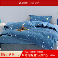 水星家纺 100%全棉被套 星辰 150cm*210cm