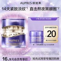 88VIP：欧珀莱 小紫钻眼霜5.5g时光锁胶原紧塑眼霜