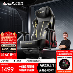 AutoFull C3Pro 十档追背腰托 黑金 电脑椅