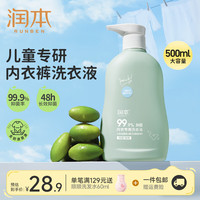 润本 婴儿洗衣液宝宝专用儿童成人衣物温和去渍抑菌深层去渍母婴可用 洗衣液儿童款500ml