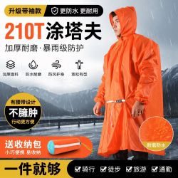 三峰出 户外登山雨衣 加厚涤塔夫防撕裂 有袖款 活力橙 均码