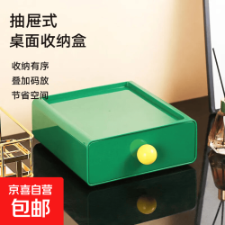 京东物流 桌面收纳盒抽屉式书桌上文具整理神器办公室玄关置物架 绿 9.9包邮页面10/14/18抢券看优惠凭证截图
