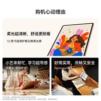 华为 MatePad Air Z 12英寸 悦享款 超清护眼云晰柔光屏 华为平板电脑 官方旗舰店