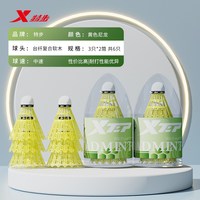特步 正品羽毛球训练比赛专用77速室外耐打不易烂3只装鸭毛球