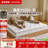 全友 椰岛0胶slim 105171K1-1 椰棕弹簧床垫 120*200*15cm