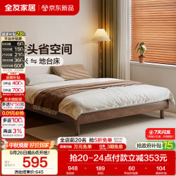全友 家居 原木风无床头榻榻米地台床卧室家用小户型1米x2米单人学生床