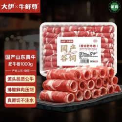 牛鲜尊 大伊&牛鲜尊 山东黄牛牛肉卷净重 2斤 肥牛卷火锅健身国产牛肉