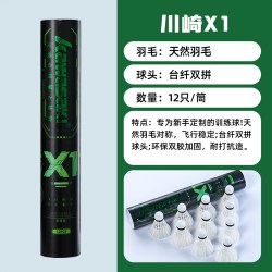 KAWASAKI X1羽毛球正品初12只练习娱乐训练球成人学生业余亲子运动球