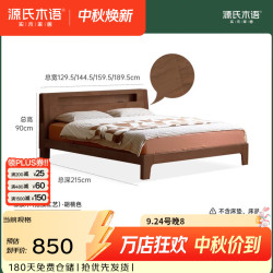 源氏木语 可充电夜读 胡桃色 1.2*2米 实木床