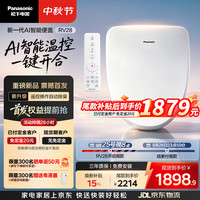 Panasonic RV28 即热式智能马桶盖