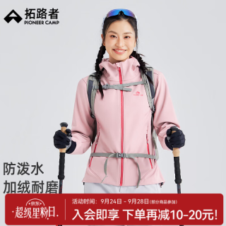 拓路者 海豹加绒软壳衣女保暖秋季户外运动休闲防水防风连帽外套女登山服 珊瑚粉 XL