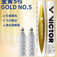 VICTOR 胜利威克多羽毛球耐打鸭毛训练球12只装金黄1/3/5号特惠球