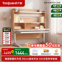 护童 酷学派Pro 85cm加长护眼灯 Enf级杉木芯 儿童学习桌椅套装