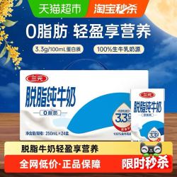 三元 脱脂纯牛奶250ml*24盒整箱