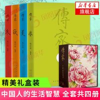 《传家·中国人的生活智慧》（礼盒装、套装共4册）
